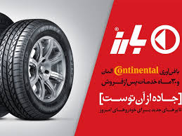 قیمت لاستیک کامیون بارز- فروش لاستیک کامیون بارز در تهران